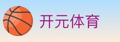 开元体育 Logo